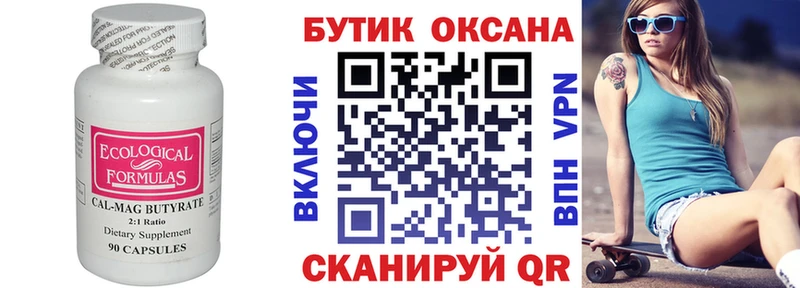 БУТИРАТ бутик  blacksprut зеркало  Курильск 